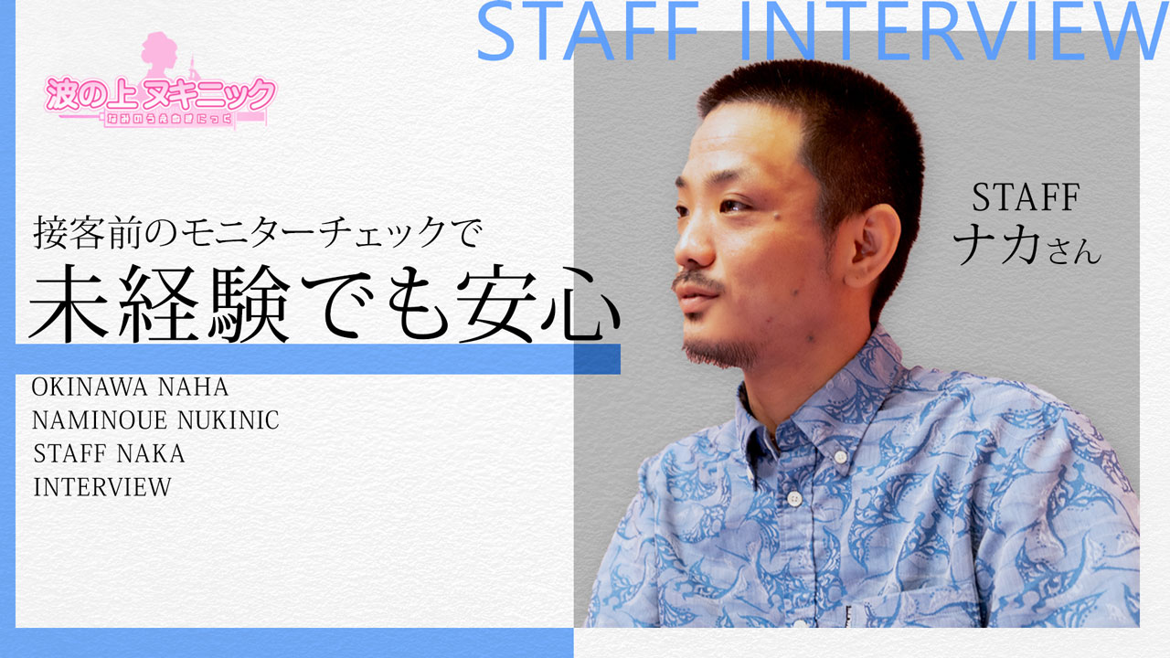 波の上総合ヌキニックのスタッフによるお仕事紹介動画