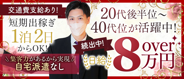 やまとなでしこ豊橋店の求人情報