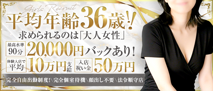 五反田メンズエステ ネクタールの体験入店求人画像