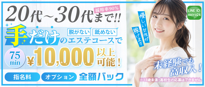 ねいろの求人画像