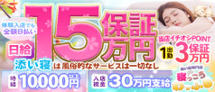 添い寝専門店 寝っころわっふる