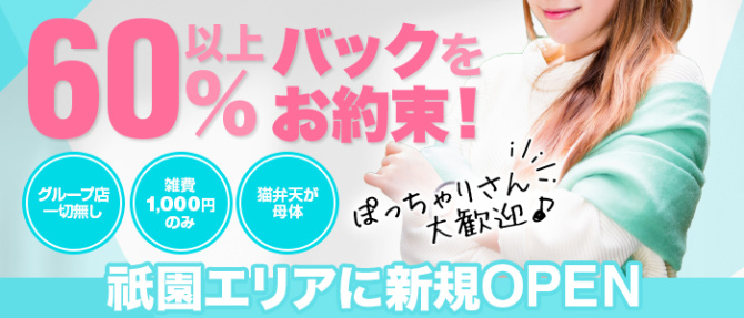 猫弁天GOLDのぽっちゃり求人画像