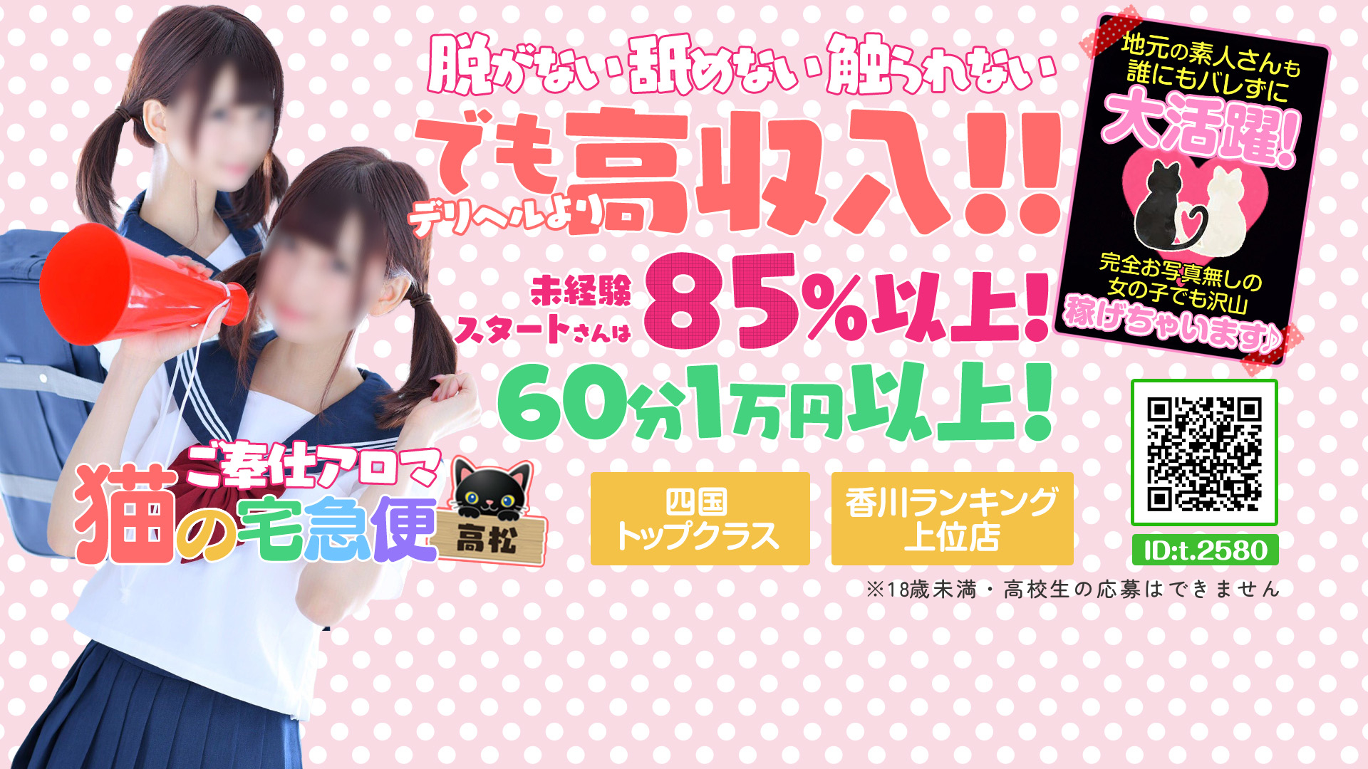 ご奉仕アロマ 猫の宅急便の求人画像