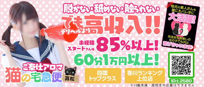 ご奉仕アロマ 猫の宅急便