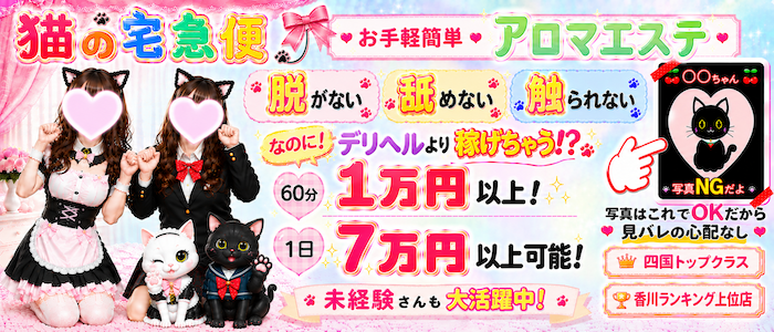 ご奉仕アロマ 猫の宅急便