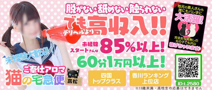ご奉仕アロマ 猫の宅急便