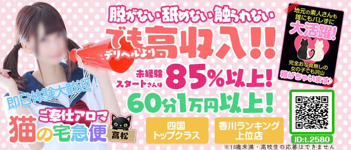 ご奉仕アロマ 猫の宅急便