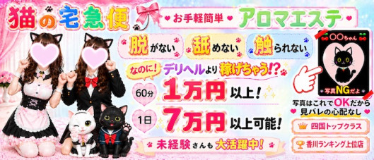 ご奉仕アロマ 猫の宅急便
