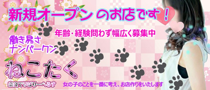 ねこたく