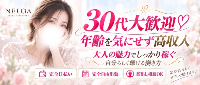 NELOA(ネロア)の人妻・熟女求人画像