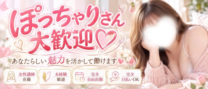 NELOA(ネロア)のぽっちゃり求人画像