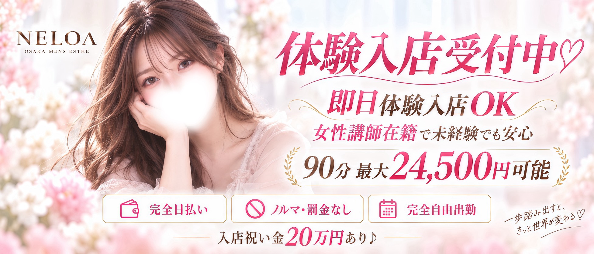NELOA(ネロア)の体験入店求人画像