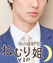 ねむり姫VIPの面接官