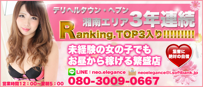 ネオエレガンス