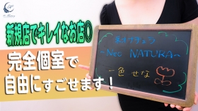 ネオナチュラ -Neo NATURA-の求人動画