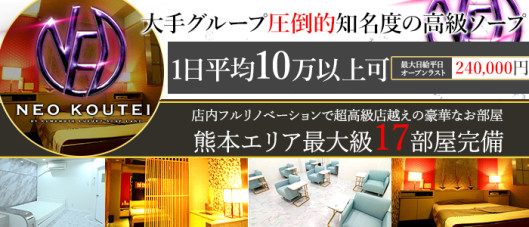 -NEO-皇帝別館