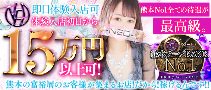 -NEO-皇帝別館の求人画像