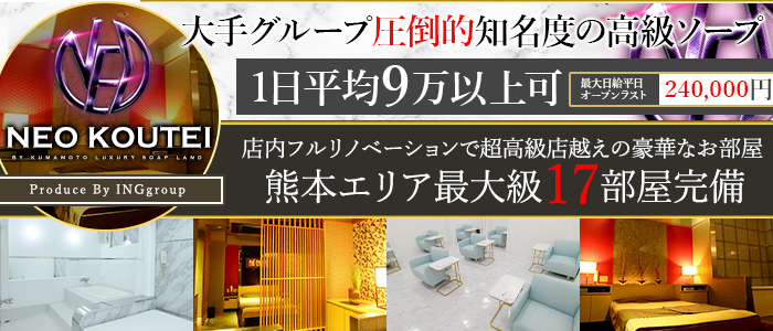 -NEO-皇帝別館の求人画像