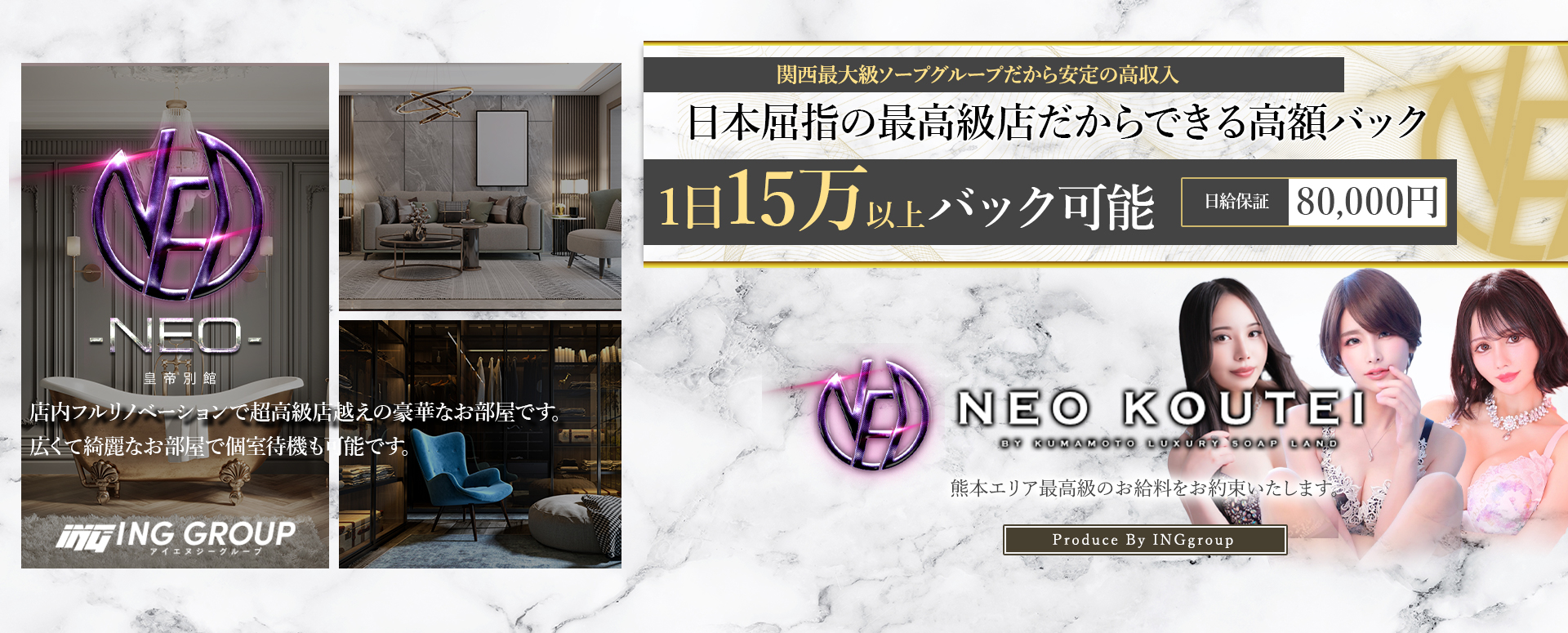 -NEO-皇帝別館の求人画像