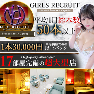 1本バック30,000円以上可能！17部屋完備の超大型店！のアイキャッチ画像