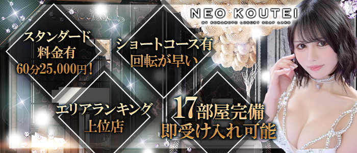 -NEO-皇帝別館の体験入店求人画像