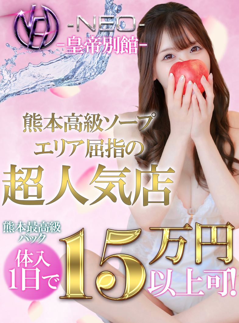 -NEO-皇帝別館の姫ファーストのお店