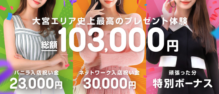 人妻ネットワーク さいたま～大宮編