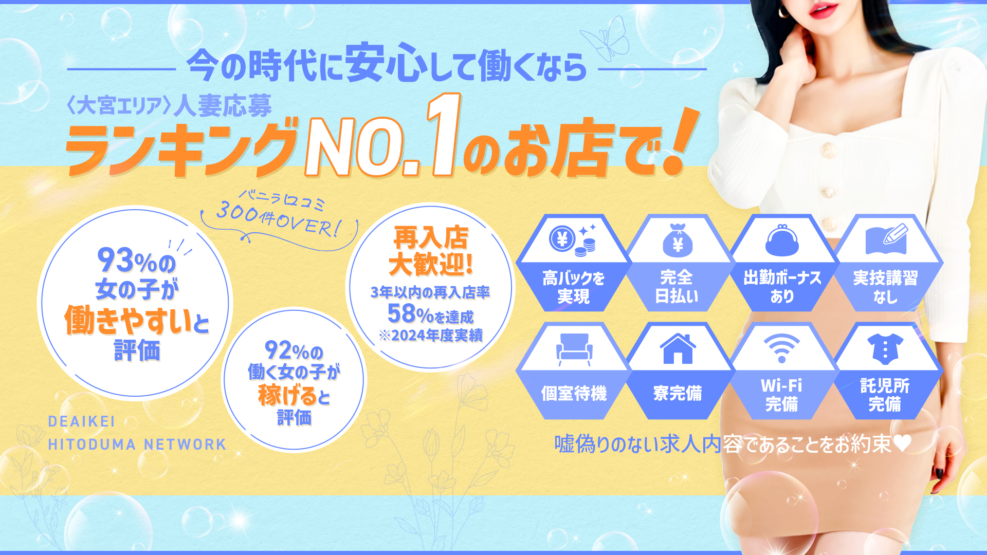 人妻ネットワーク さいたま～大宮編の求人画像