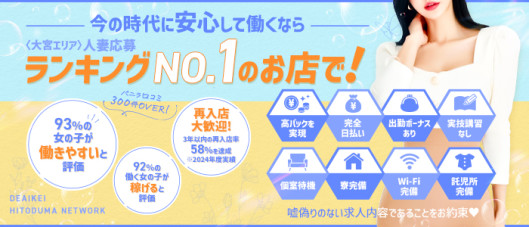 人妻ネットワーク さいたま~大宮編