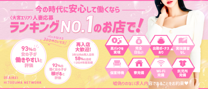 人妻ネットワーク さいたま～大宮編