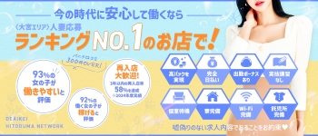 人妻ネットワーク さいたま～大宮編