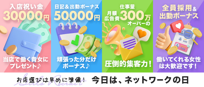 人妻ネットワーク さいたま～大宮編の求人情報