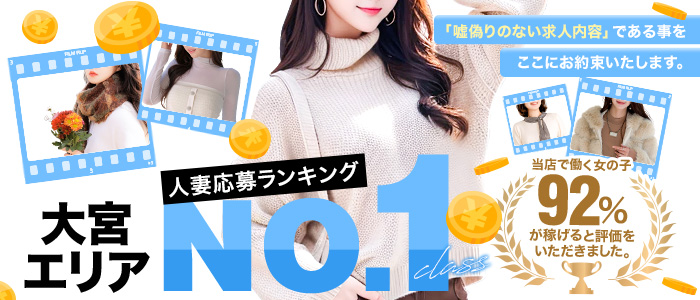 人妻ネットワーク さいたま～大宮編の人妻・熟女求人画像