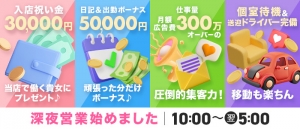 ☆深夜時間帯のキャストさん緊急大募集☆のアイキャッチ画像