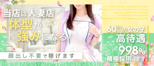人妻ネットワーク 春日部~岩槻編