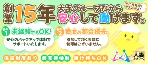 面接当日に即体入できます！のアイキャッチ画像