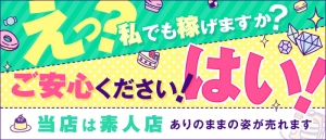 【緊急】営業時間拡大の為、キャストさん募集中です。のアイキャッチ画像