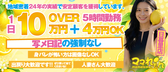 ママれもん 日暮里店