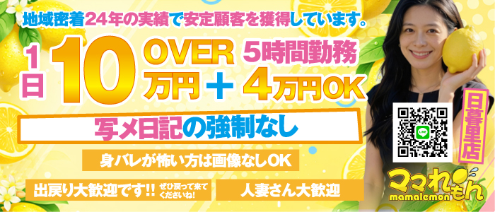 ママれもん 日暮里店