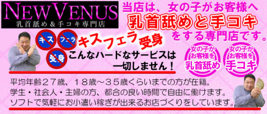 乳ビーナス(ゴールドハンズグループ)