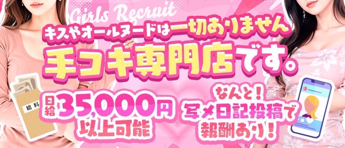 乳ビーナス（ゴールドハンズグループ)の求人画像