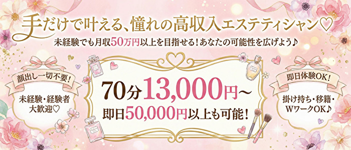 京都性感NEWエステの求人画像