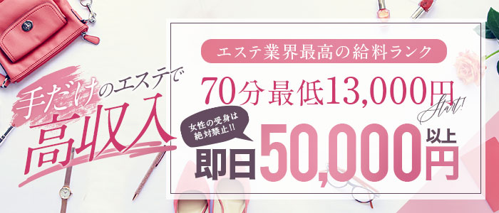 京都性感NEWエステの人妻・熟女求人画像