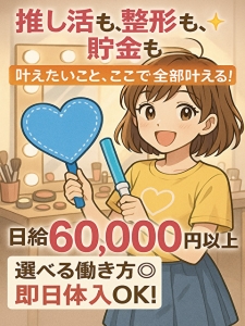 『週3〜4日出勤で&ldquo;月60〜80万円&rdquo;が普通にいける理由』のアイキャッチ画像