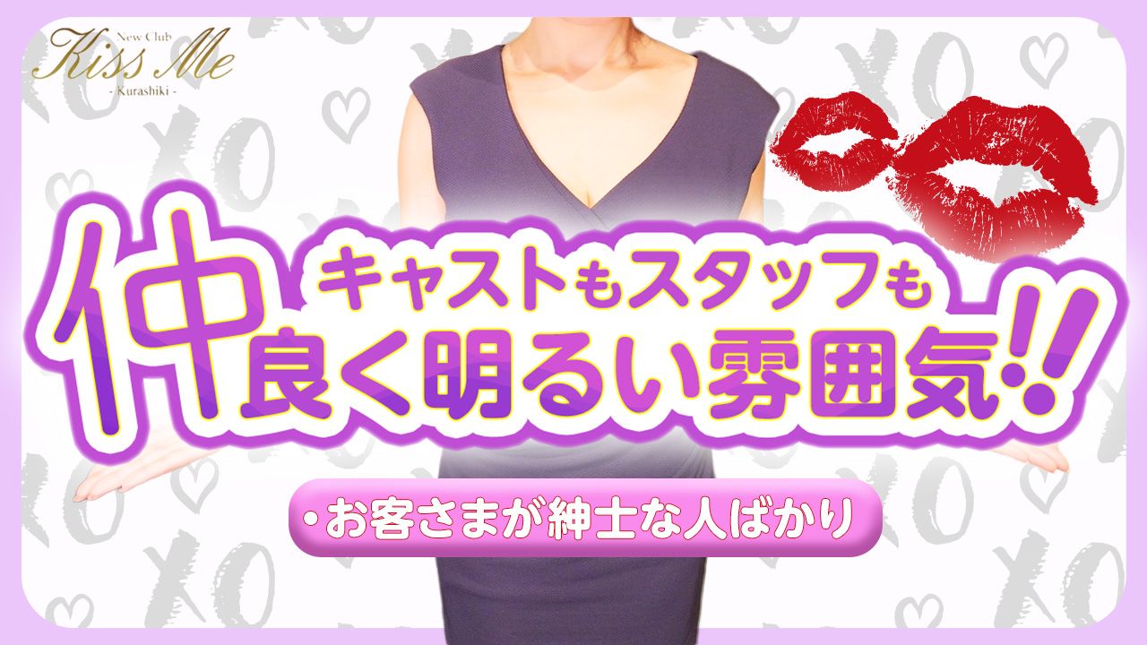 ニュークラブキスミーの求人動画