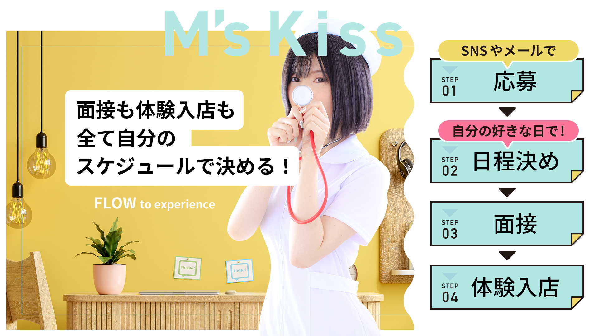 イエスグループ福岡 M’s Kissの求人画像