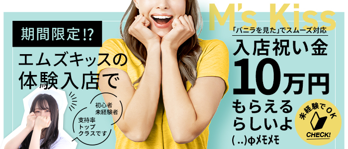 イエスグループ福岡 M’s Kiss