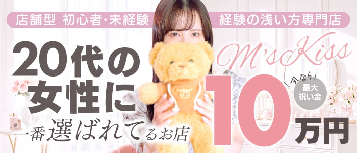 イエスグループ福岡 M’s Kissの求人画像