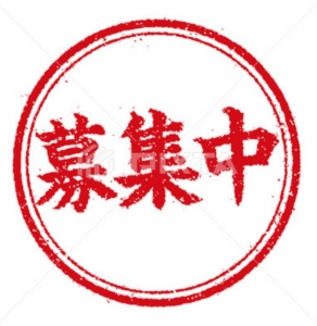 今すぐ働きたい方大大大募集中！！のアイキャッチ画像