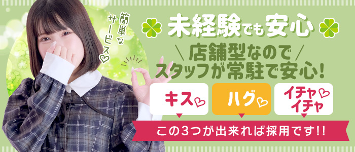 イエスグループ福岡 M&rsquo;s Kissの未経験求人画像